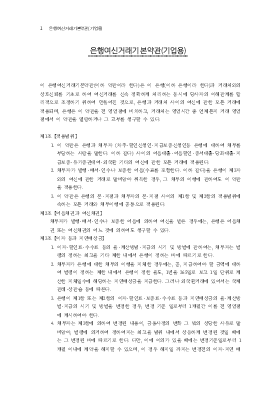 은행여신거래기본약관